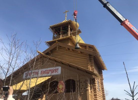 4 МАЯ НА ЗВОННИЦЕ ХРАМА ВО ИМЯ СВЯТЫХ, В ЗЕМЛЕ СИБИРСКОЙ ПРОСИЯВШИХ, УСТАНОВИЛИ НОВЫЙ КОЛОКОЛ 4 МАЯ НА ЗВОННИЦЕ ХРАМА ВО ИМЯ СВЯТЫХ, В ЗЕМЛЕ СИБИРСКОЙ ПРОСИЯВШИХ, УСТАНОВИЛИ НОВЫЙ КОЛОКОЛ