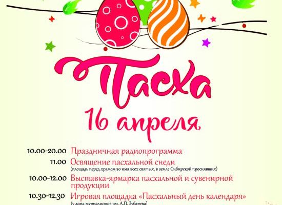 ПРАЗДНИК СВЕТЛОЙ ПАСХИ ПРАЗДНИК СВЕТЛОЙ ПАСХИ