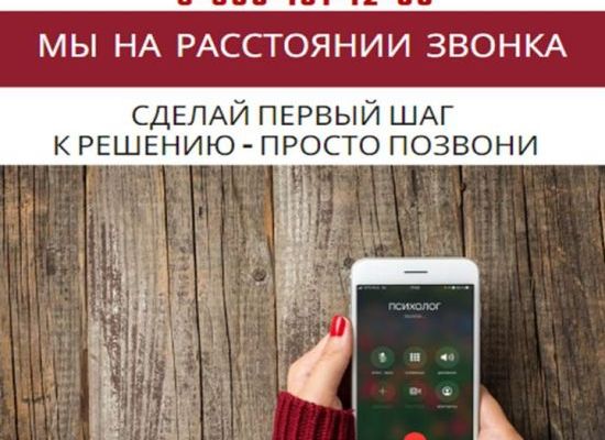 Телефон доверия - мы на расстоянии звонка Телефон доверия - мы на расстоянии звонка
