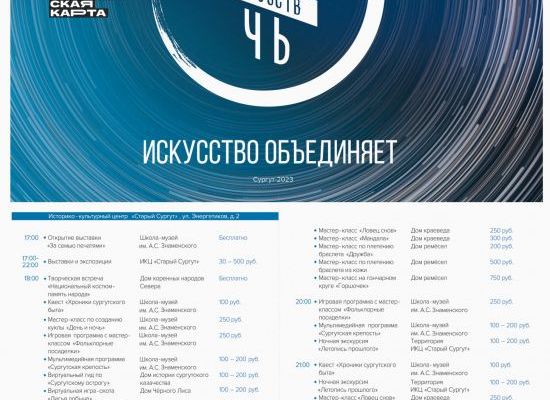 НОЧЬ ИСКУССТВ / АФИША МЕРОПРИЯТИЙ 4 ноября 2023 НОЧЬ ИСКУССТВ / АФИША МЕРОПРИЯТИЙ 4 ноября 2023