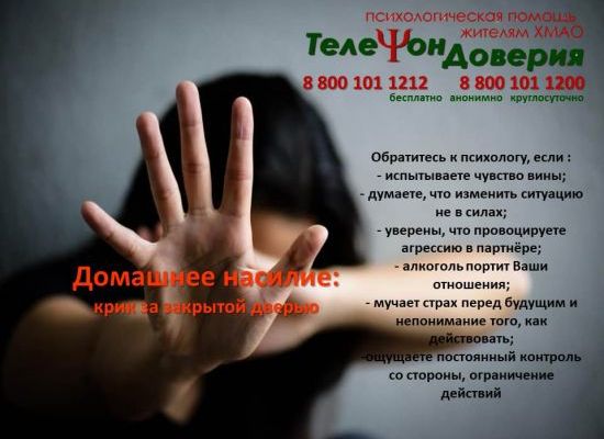 «Домашнее насилие: крик о помощи за закрытой дверью» «Домашнее насилие: крик о помощи за закрытой дверью»