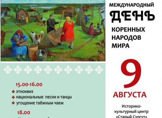 МЕЖДУНАРОДНЫЙ ДЕНЬ КОРЕННЫХ НАРОДОВ МИРА МЕЖДУНАРОДНЫЙ ДЕНЬ КОРЕННЫХ НАРОДОВ МИРА