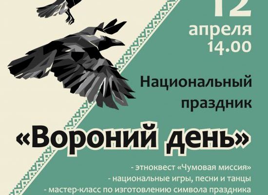 Этноквест «Чумовая миссия»: окунись в мир традиций Югры! 