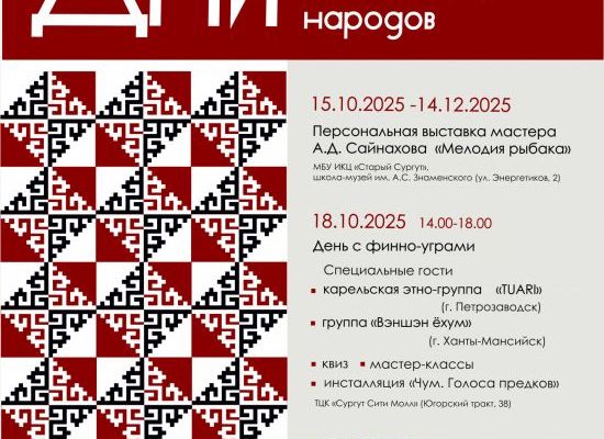 «Дни культуры финно-угорских народов» «Дни культуры финно-угорских народов»