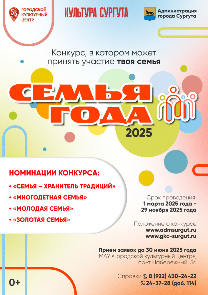 Стартовал приём заявок на городской конкурс «Семья года – 2025»