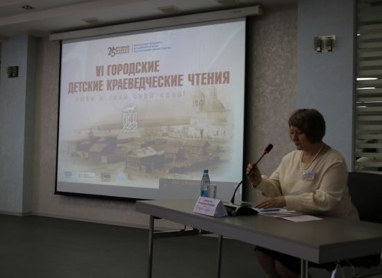 VI ГОРОДСКИЕ КРАЕВЕДЧЕСКИЕ ЧТЕНИЯ