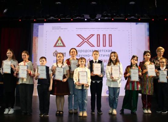 ХIII городская детская научно-практическая конференция